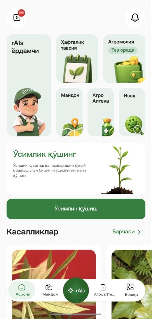 Главный экран приложения Growz
